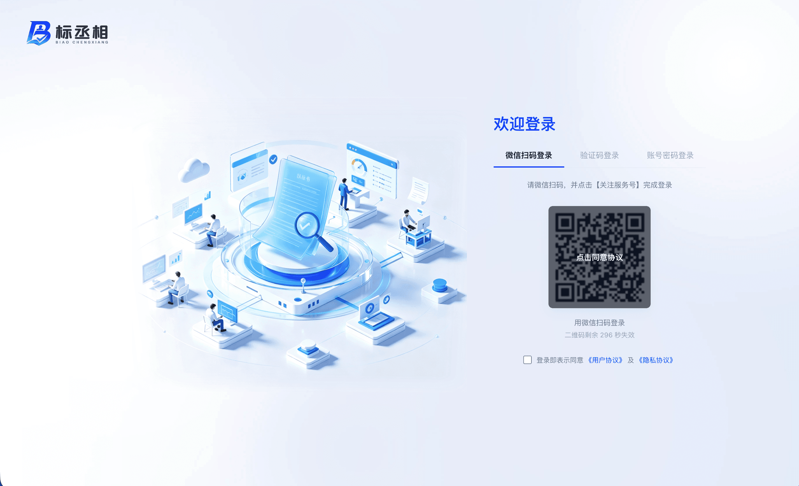 微信扫码和手机号登录页面