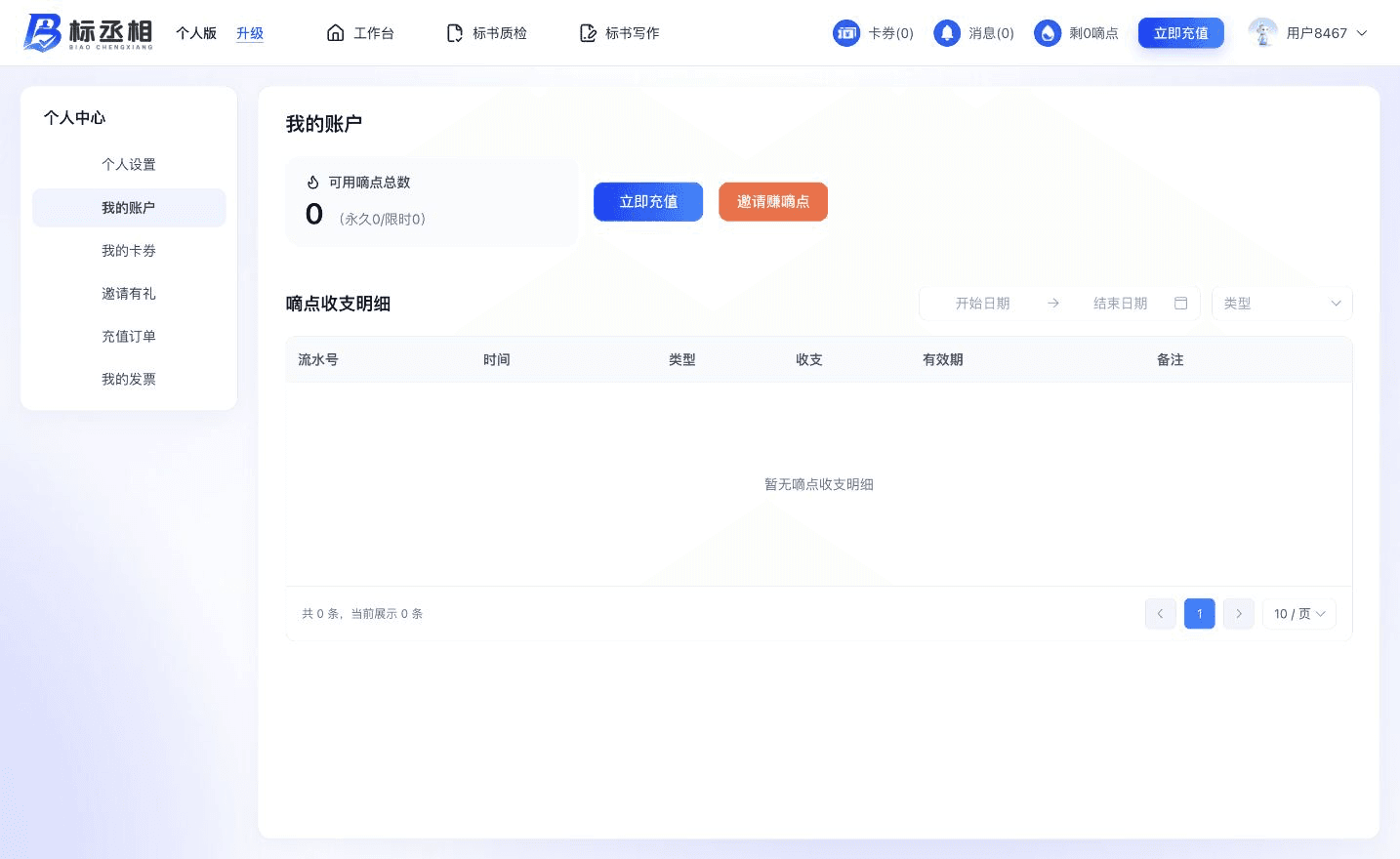 我的账户页面