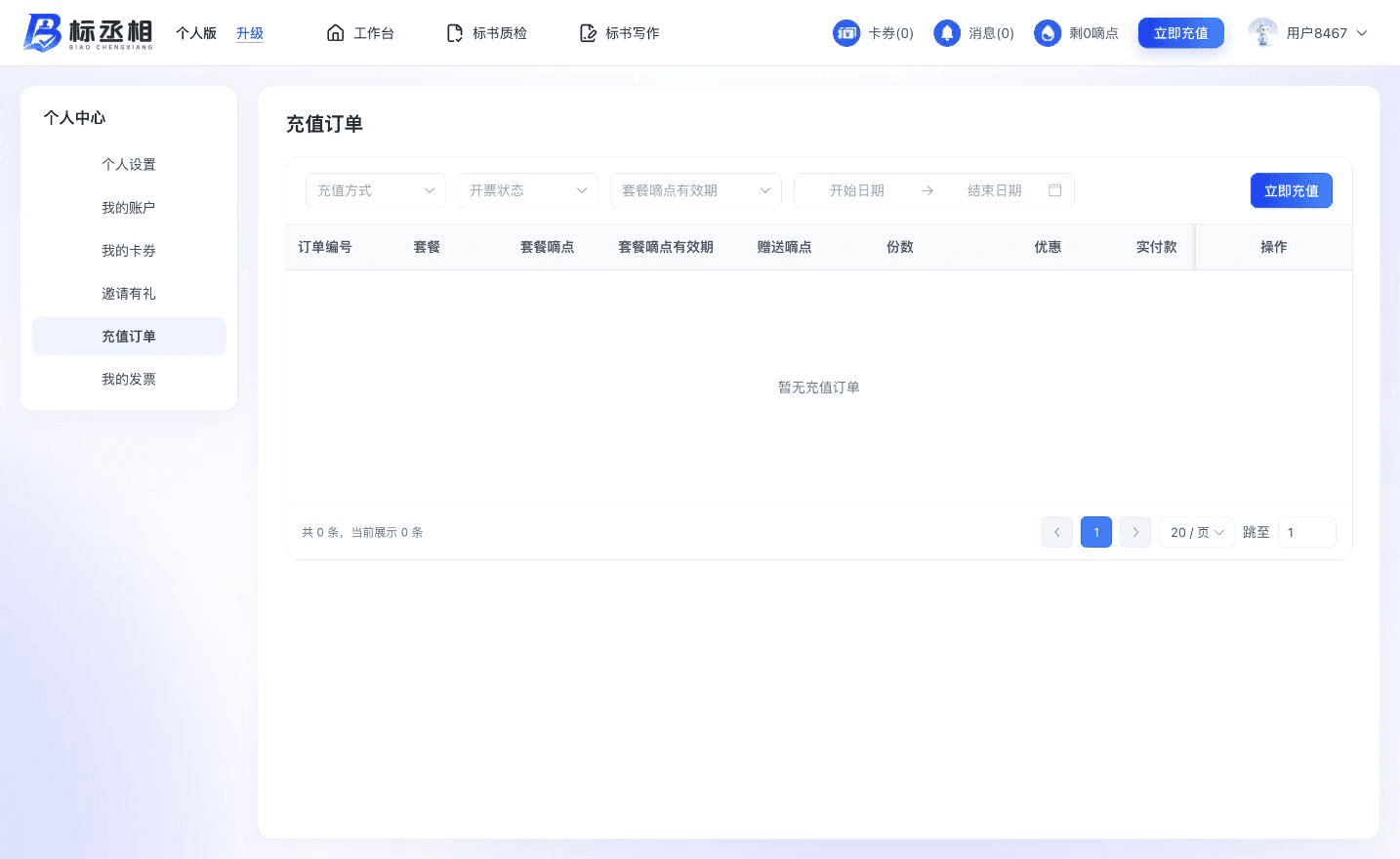 充值订单页面